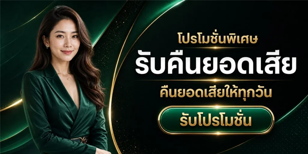 สมัครสมาชิก